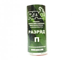 Граната учебная (мина) RAG «РазряД» П (краска)