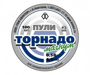 Пули Квинтор «Торнадо-Магнум» 4,5 мм, 0,58 г (100 штук)