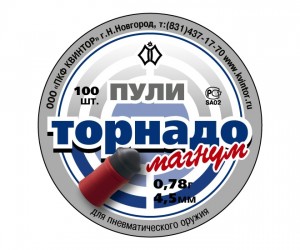 Пули Квинтор «Торнадо-Магнум» 4,5 мм, 0,78 г (100 штук)