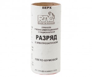 Граната учебная (мина) RAG «РазряД» (шумовая, безосколочная)