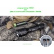 Фонарь с комплектом NexTORCH T5G Hunting Set, 860 лм белый + 170 лм зеленый - фото № 6