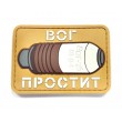 Шеврон ”Вог Простит”, PVC на велкро (койот) - фото № 1