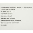 |Уценка| Сошки Patriot на антабку, Weaver и в обхват ствола, 150-230 мм (№ BH-BP02S-381-УЦ) - фото № 6