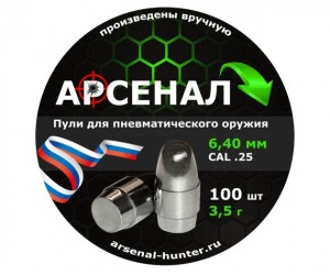 Пули полнотелые Арсенал PCP с поясом 6,35 (6,40) мм, 3,5 г (100 штук)