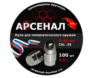 Пули полнотелые Арсенал PCP с поясом 6,35 (6,40) мм, 4,0 г (100 штук)