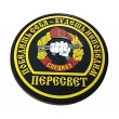 Шеврон ”Спецсназ ПЕРЕСВЕТ”, PVC на велкро, 80x80 мм (Black/Yellow) - фото № 1